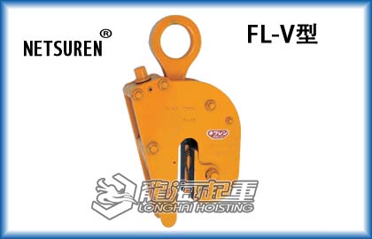 FL-V三木無(wú)傷豎吊鋼板鉗