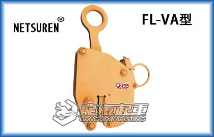 FL-VA三木無(wú)傷豎吊鋼板鉗